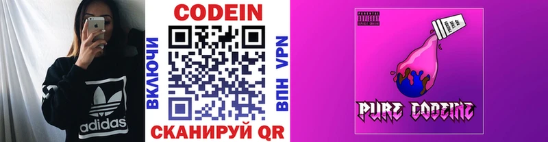 Кодеин Purple Drank hydra ссылка Щучье